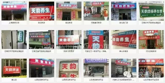天韵养生-声波通经络养生体验中心隆重招商——华夏外用产品招商网