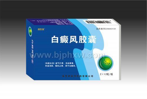 白癜风胶囊——华夏外用产品招商网