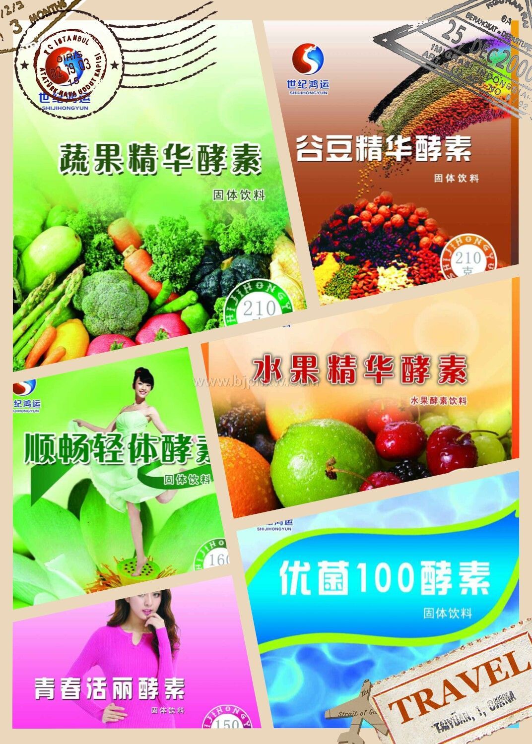 六宝酵素组合套装   纯天然植物酵素低价招商——华夏外用产品招商网