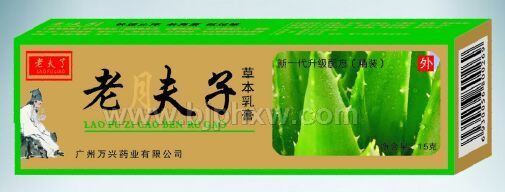 老夫子草本乳膏——华夏外用产品招商网