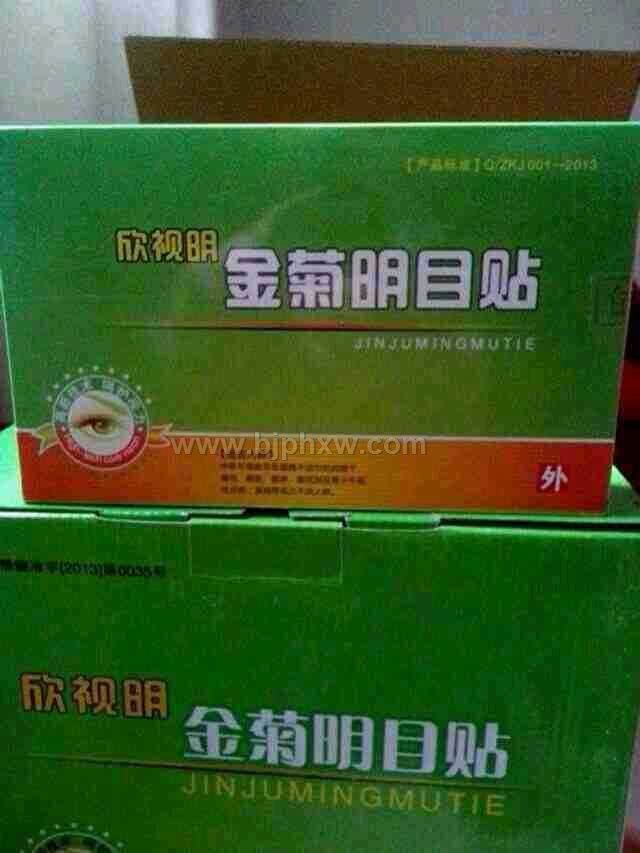 欣视明金菊明目贴——华夏外用产品招商网