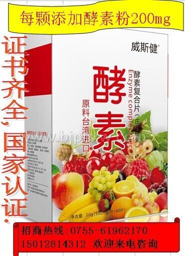 酵素——华夏外用产品招商网
