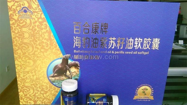 百合康牌海豹油紫苏籽油软胶囊——华夏外用产品招商网