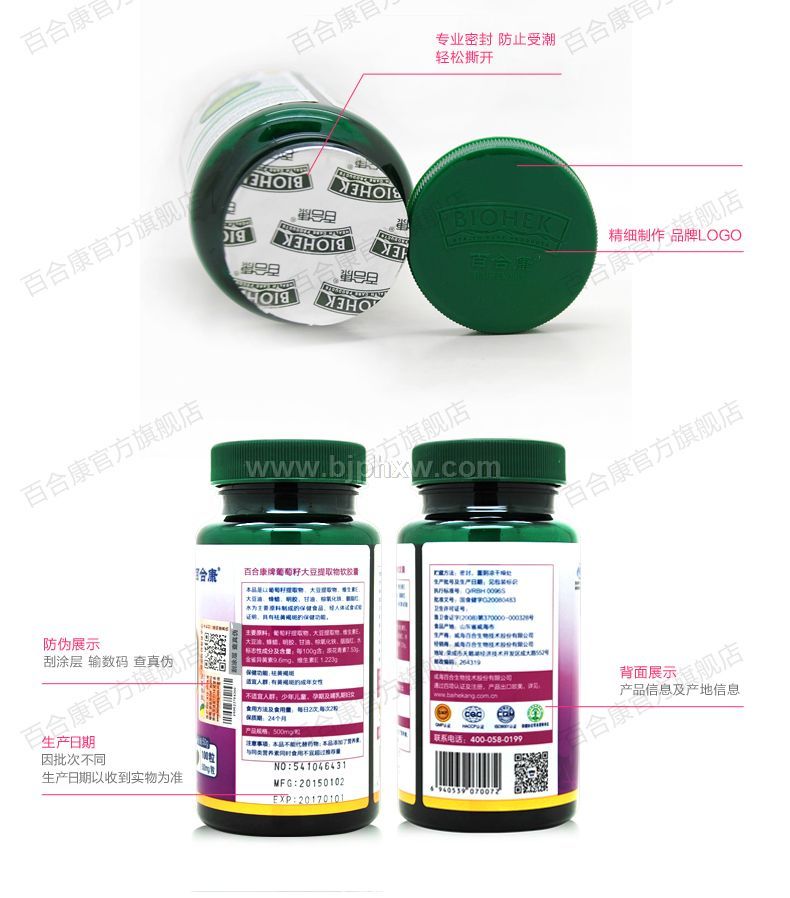百合康牌葡萄籽大豆提取物软胶囊OEM——华夏外用产品招商网