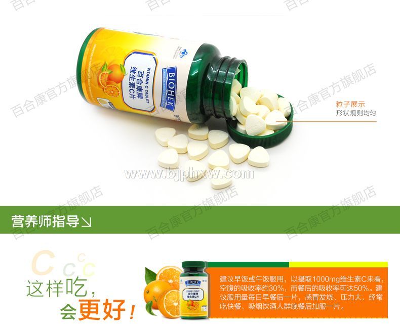 百合康牌维生素c片贴牌代加工蓝帽——华夏外用产品招商网
