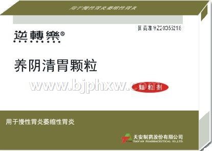 逆转乐•养阴清胃颗粒——华夏外用产品招商网