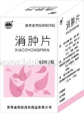 消肿片——华夏外用产品招商网