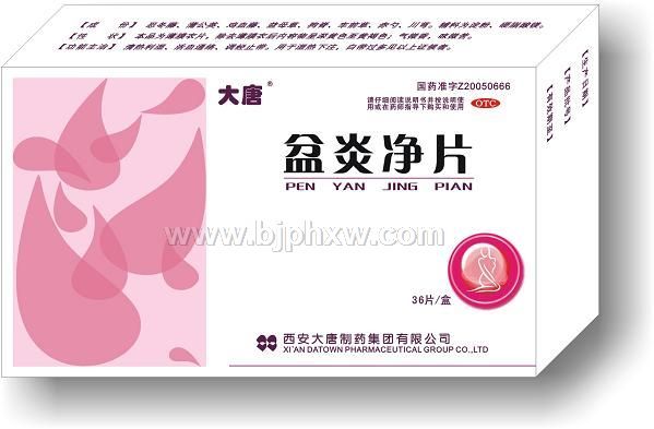 盆炎净片——华夏外用产品招商网