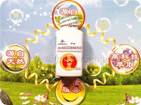 康斯健氨基葡萄糖碳酸钙胶囊——华夏外用产品招商网