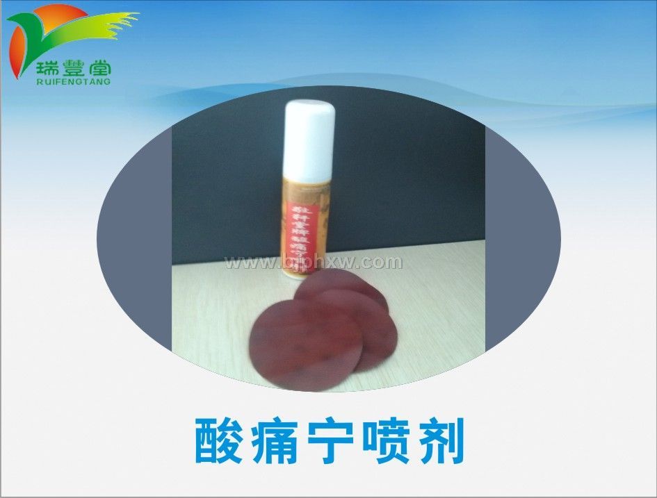 酸痛宁喷剂——华夏外用产品招商网