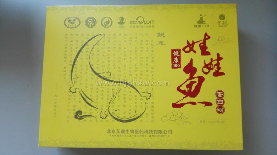 娃娃鱼蛋白粉——华夏外用产品招商网