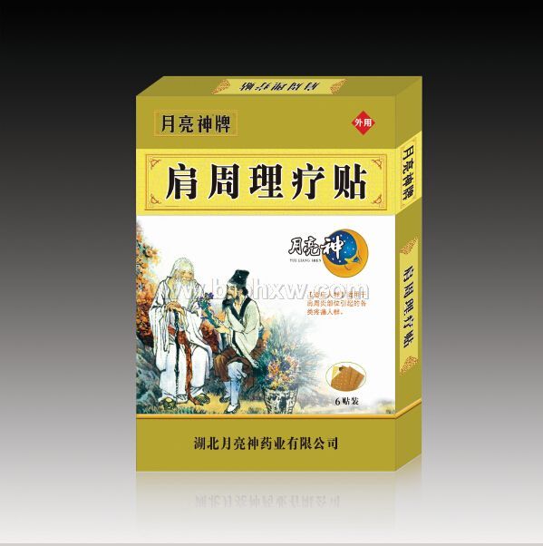 肩周理疗贴——华夏外用产品招商网