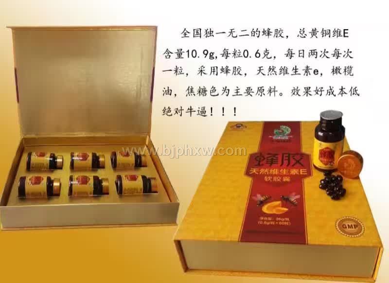 蜂胶软胶囊——华夏外用产品招商网