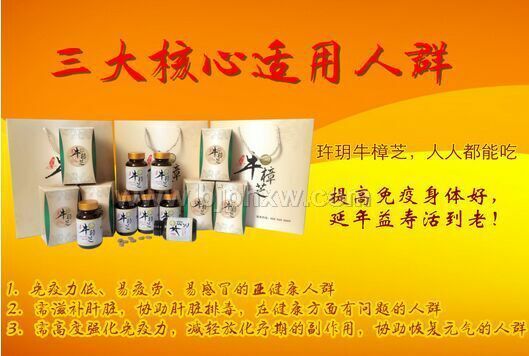 玝玥牛樟芝——华夏外用产品招商网