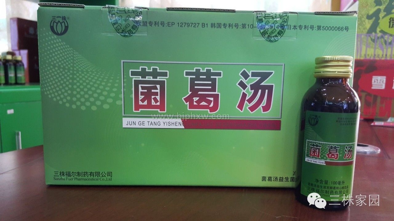 菌葛汤——华夏外用产品招商网