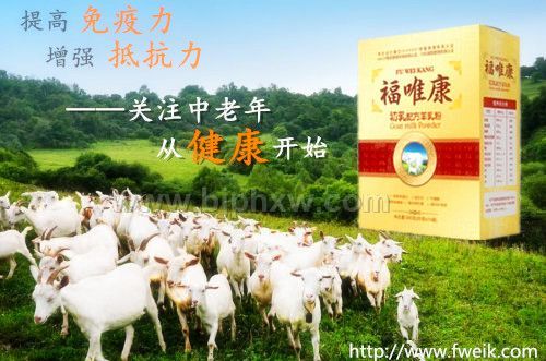 会销福唯康羊初乳招商——华夏外用产品招商网
