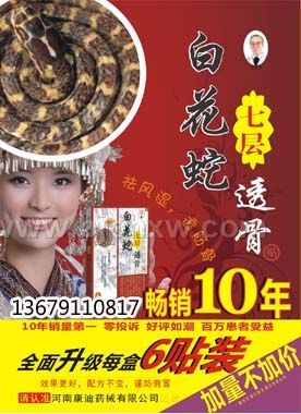 白花蛇七层透骨贴（升级了6贴装——华夏外用产品招商网