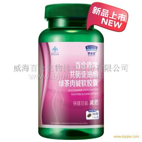 百合康牌共轭亚油酸绿茶肉碱软胶囊——华夏外用产品招商网