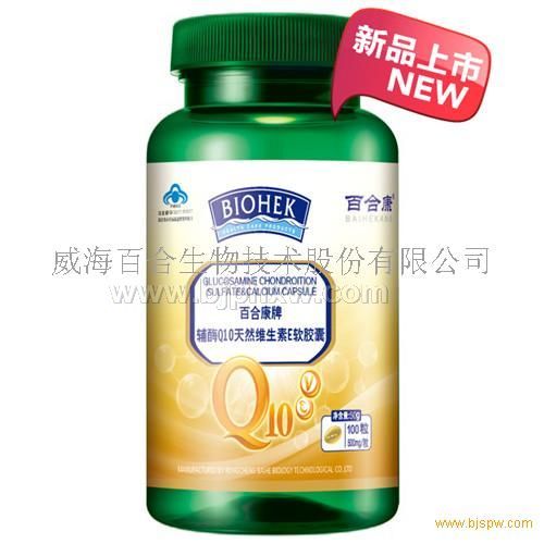 百合康牌辅酶Q10天然维生素E软胶囊