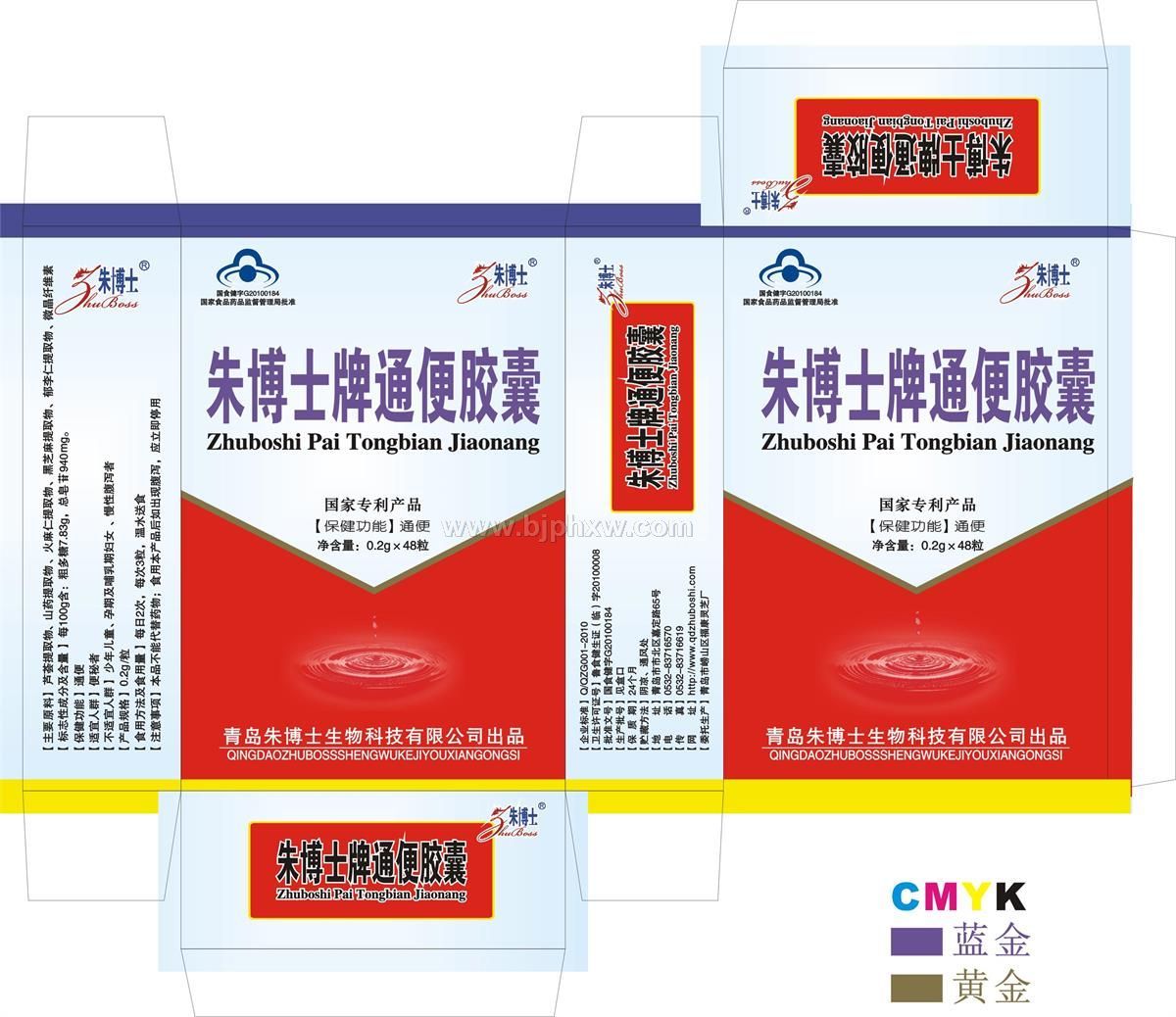 国家专利通便产品—朱博士通便（山芦）胶囊18盒装——华夏外用产品招商网