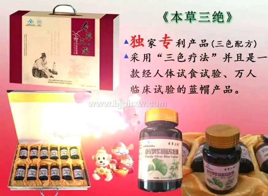 本草三绝——华夏外用产品招商网