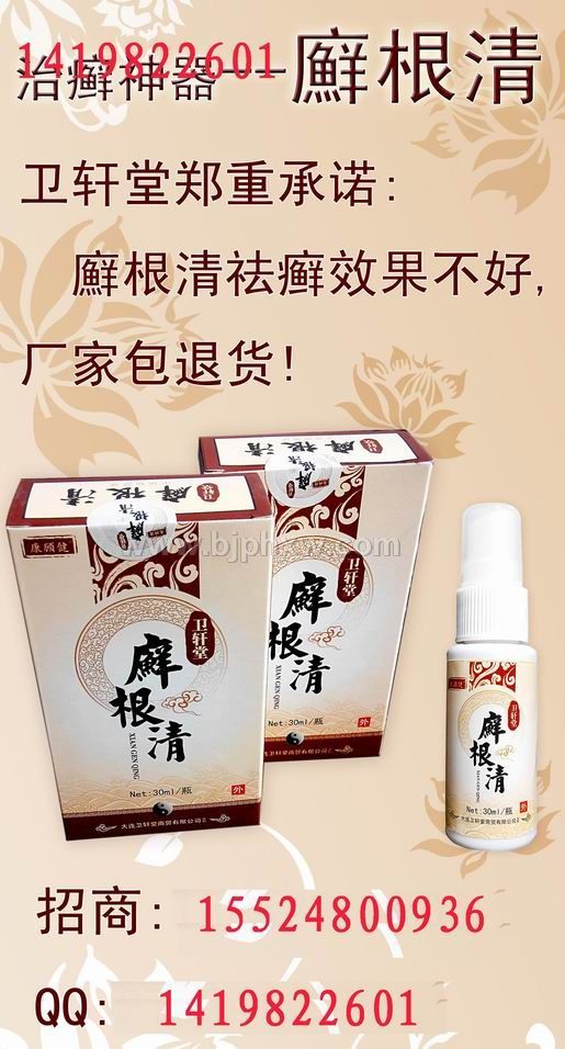 廯根清皮肤病喷剂——华夏外用产品招商网