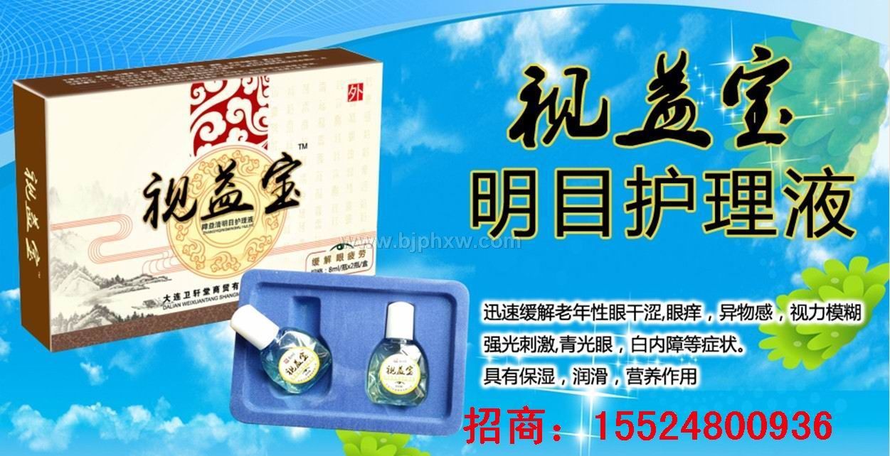 视益宝——华夏外用产品招商网