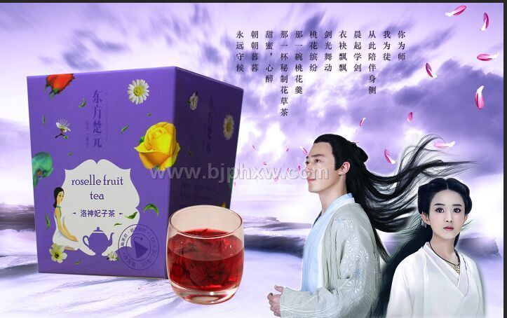 东方楚元洛神妃子茶——华夏外用产品招商网