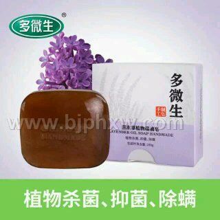 多微生薰衣草植物精油皂