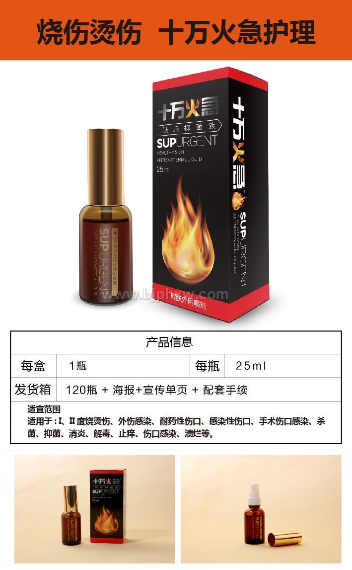十万火急——华夏外用产品招商网