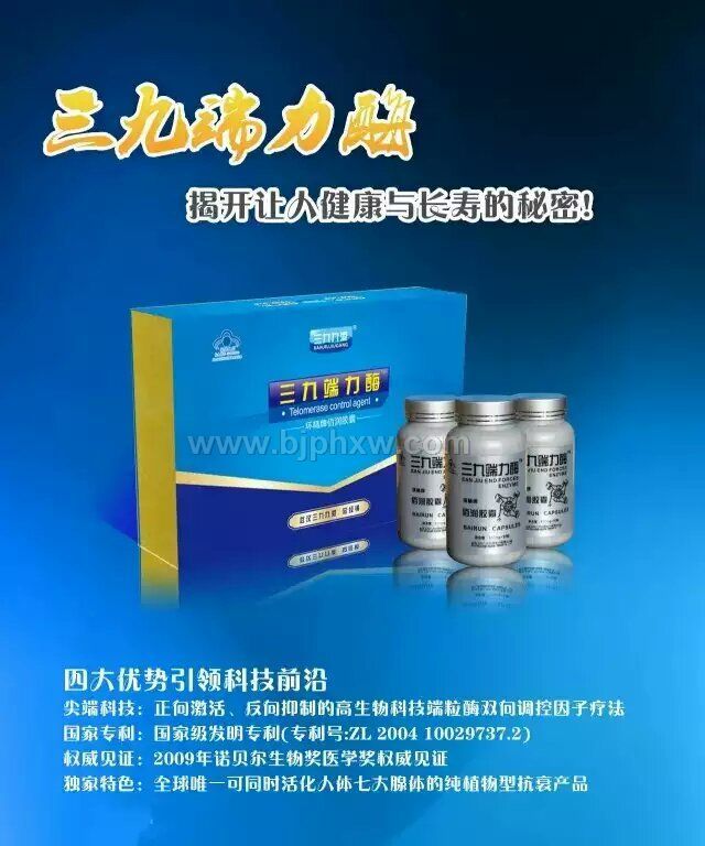 三九端粒酶——华夏外用产品招商网