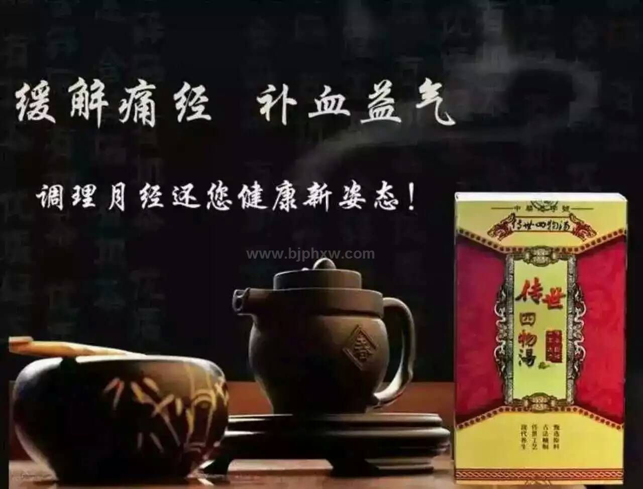 传世四物汤招代理！传世四物汤非常好卖！——华夏外用产品招商网
