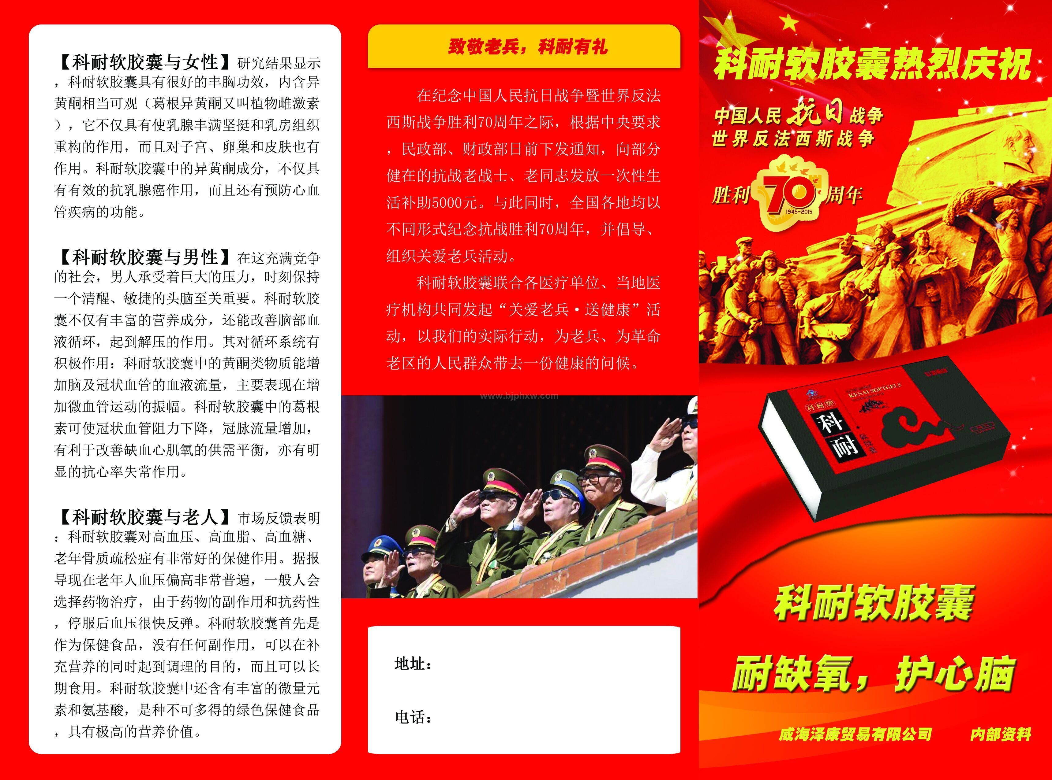 科耐软胶囊——华夏外用产品招商网