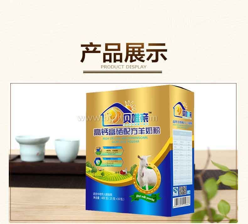 贝唯亲系列羊奶粉厂家直供自有牧场奶源——华夏外用产品招商网