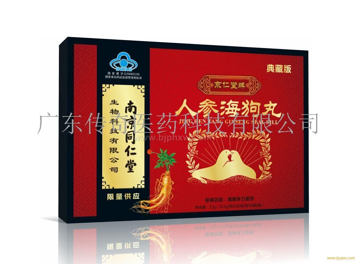 京仁堂牌人参海狗丸