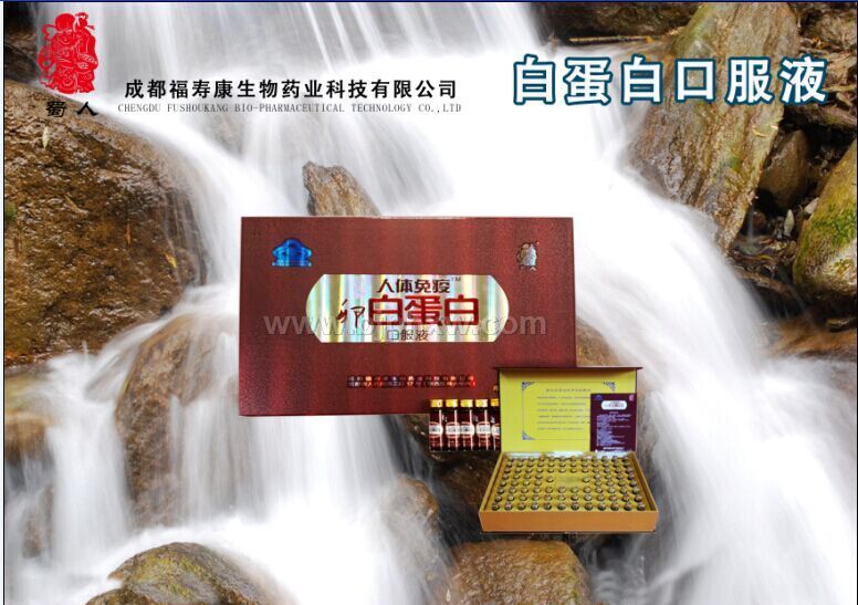 人体免疫卵白蛋白——华夏外用产品招商网