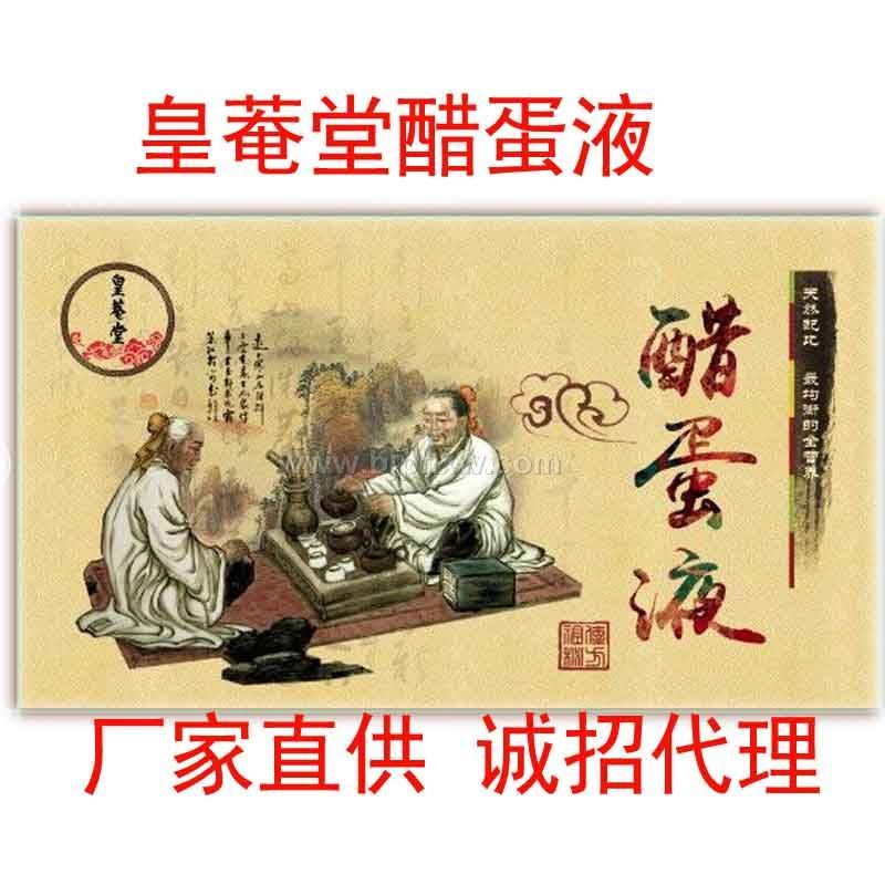 皇菴堂醋蛋液 醋蛋液功效醋蛋液礼盒 发酵醋蛋液 OEM贴牌代加工
