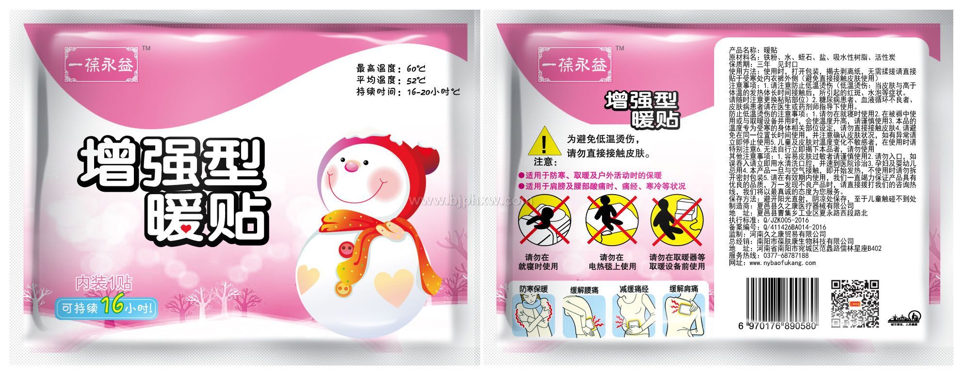 一葆永益暖贴全国批发招商代理暖宝宝礼品——华夏外用产品招商网