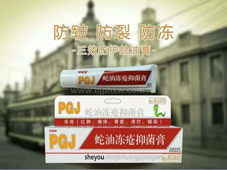 蛇油冻疮膏