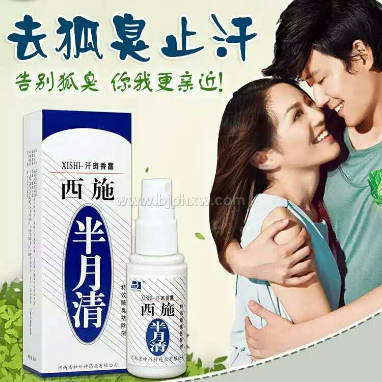 豫冠牌西施半月清汗斑净抑菌液30ML——华夏外用产品招商网