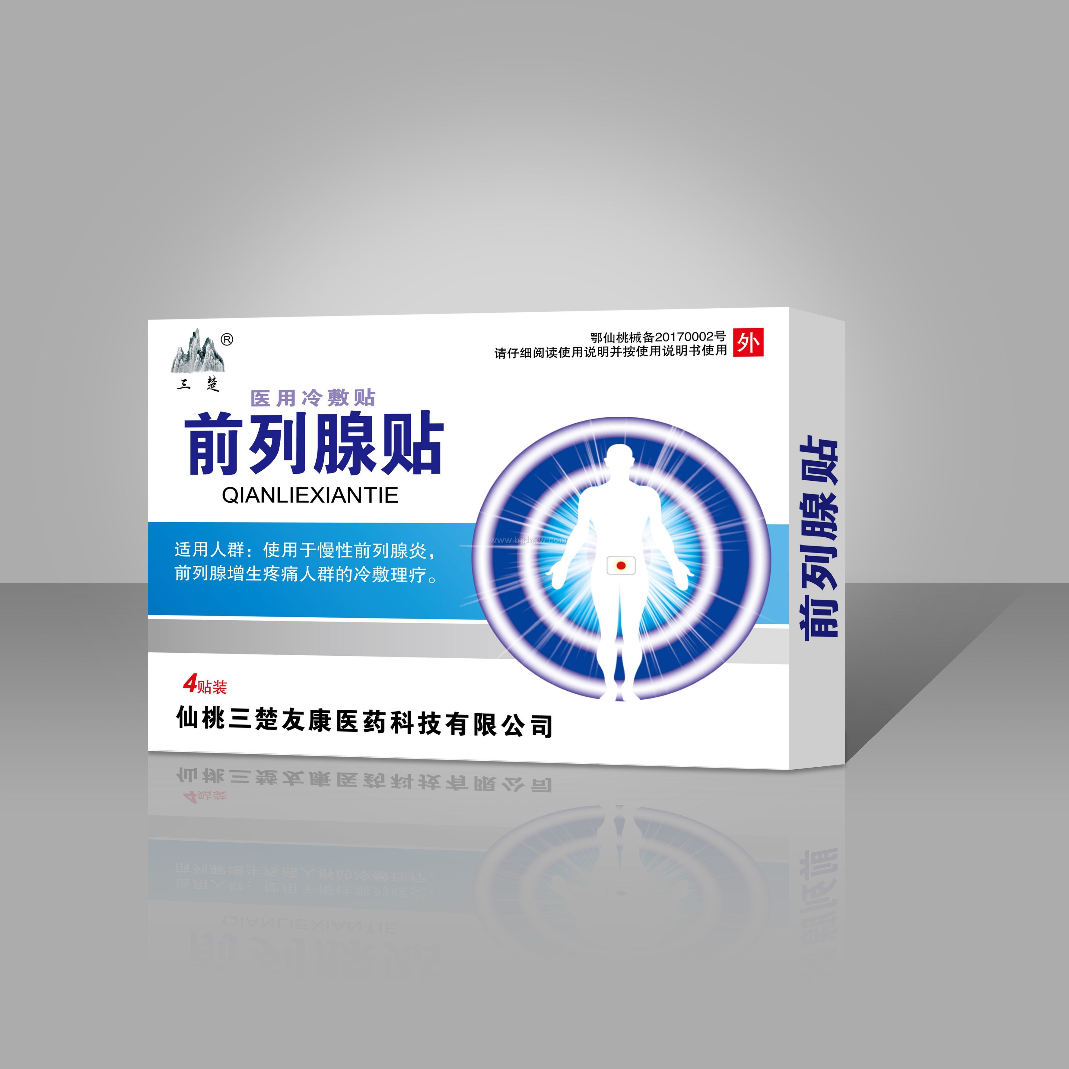 前列腺贴——华夏外用产品招商网