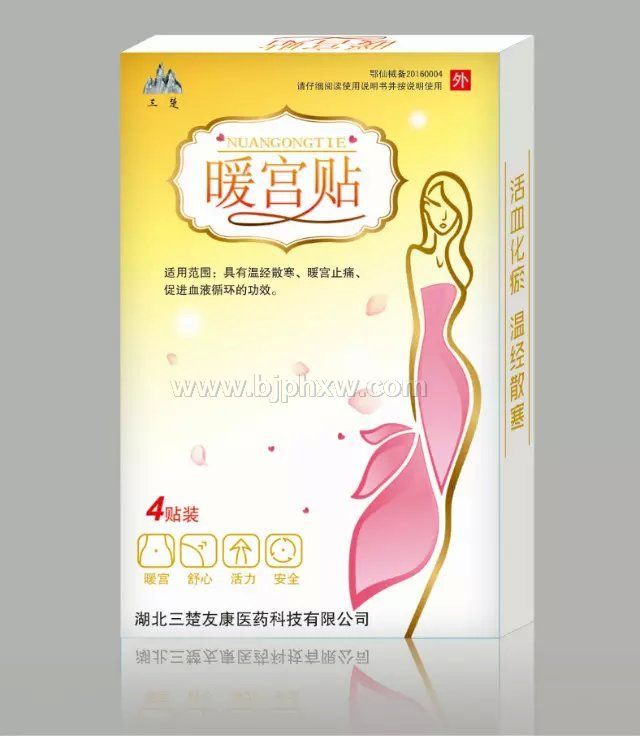 暖宫贴——华夏外用产品招商网