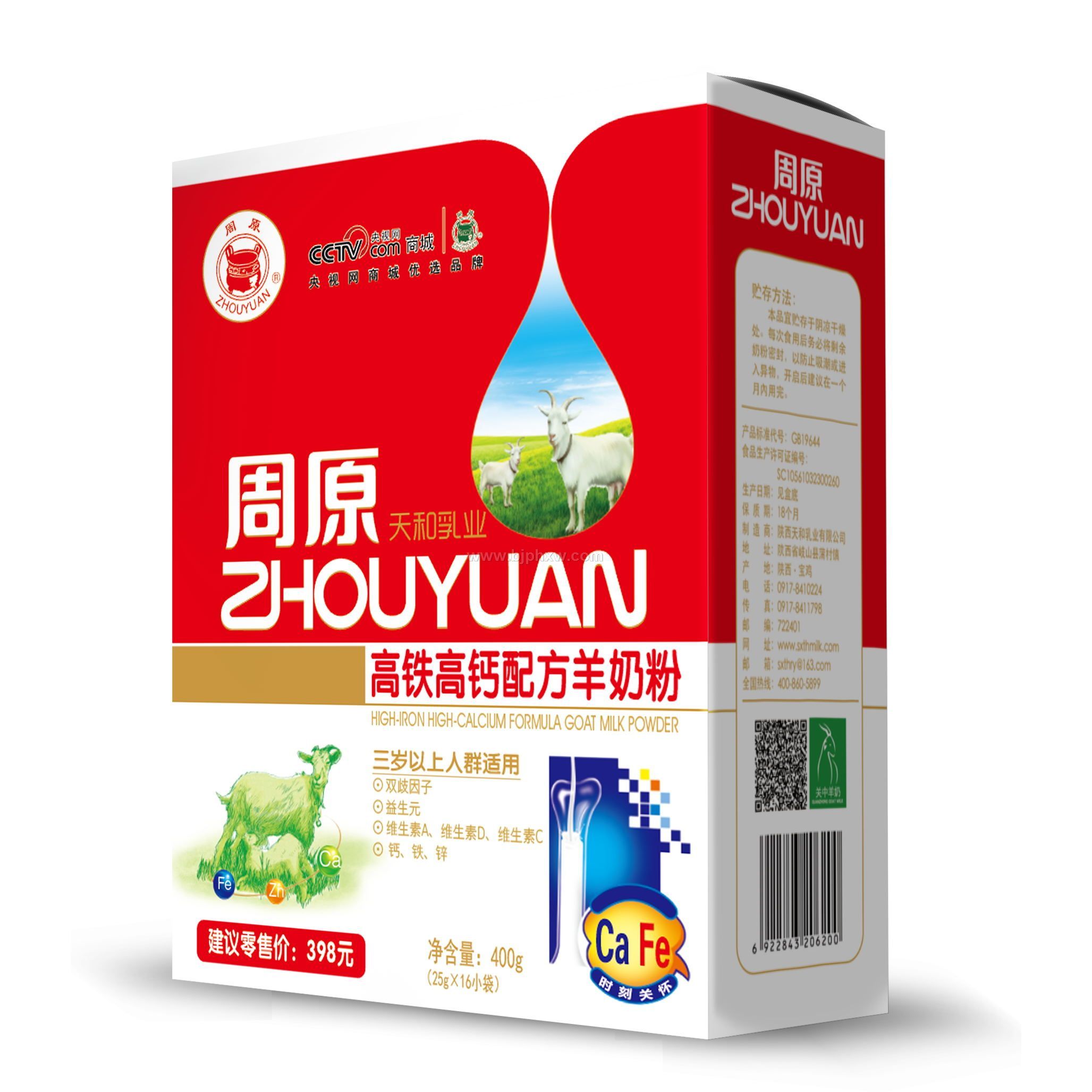 周原 高铁高钙配方羊奶粉