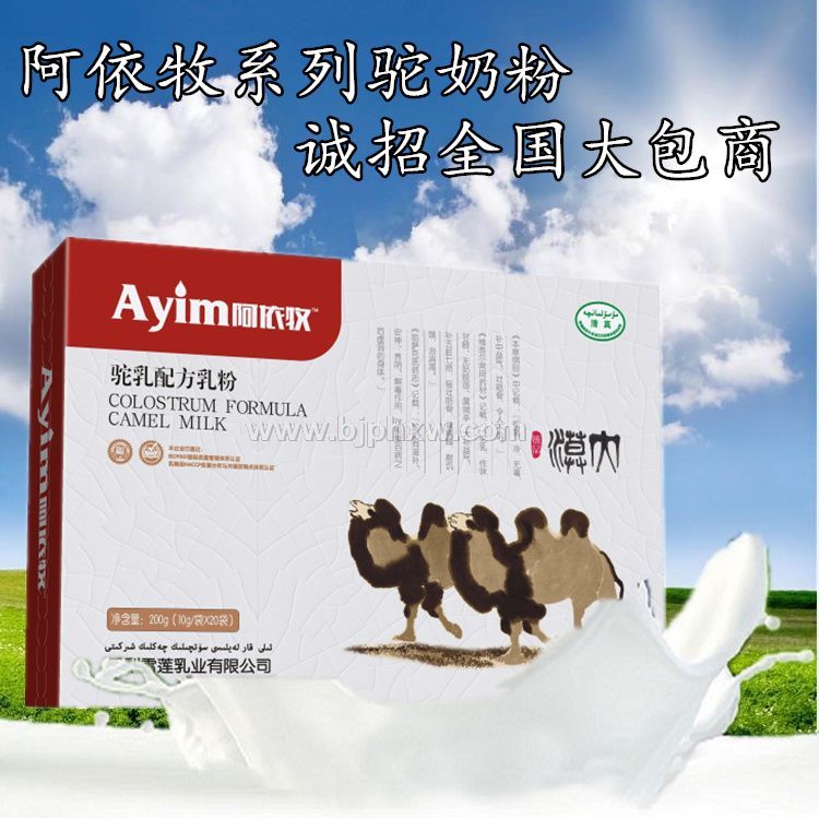 新疆骆驼奶粉厂家