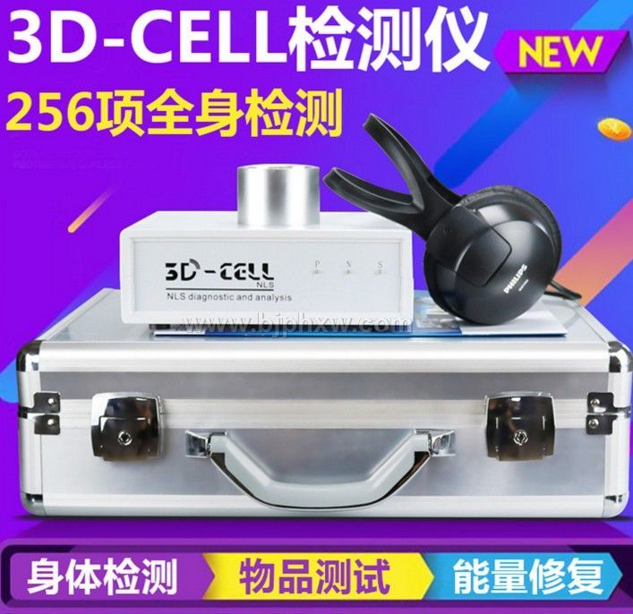 3DCELL声纳光波亚健康检测仪——华夏外用产品招商网