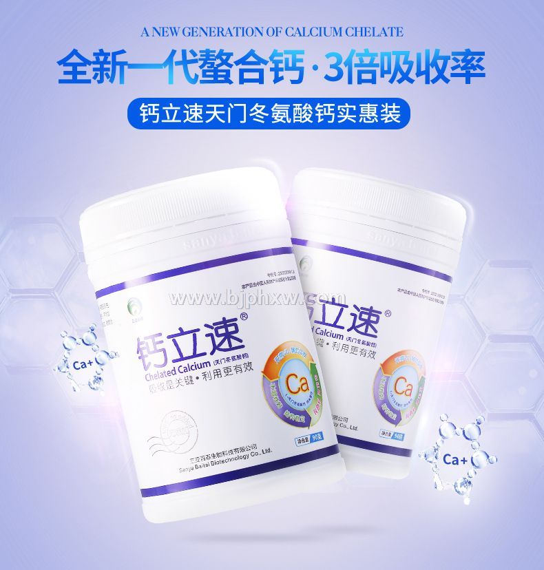 天门冬氨酸钙（纳米级）——华夏外用产品招商网