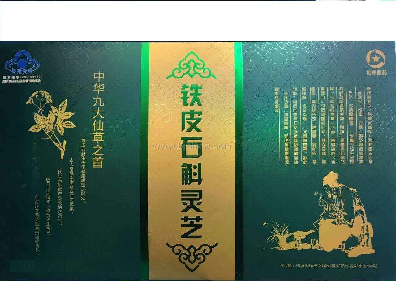 铁皮石斛灵芝胶囊——华夏外用产品招商网