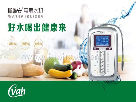 斯维安电解水机——华夏外用产品招商网