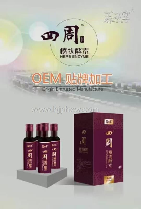 四周植物酵素 礼盒装  招代理，OEM贴牌