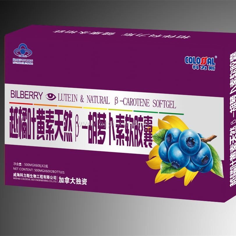 越橘叶黄素天然β胡萝卜素软胶囊——华夏外用产品招商网